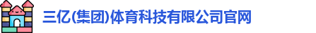 三亿体育
